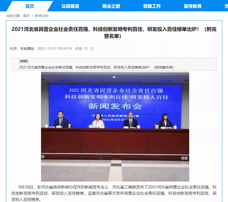 喜讯！热烈庆贺唐山豪门国际智能科技有限公司获评为“河北省科技创新研发投入百佳民营企业”