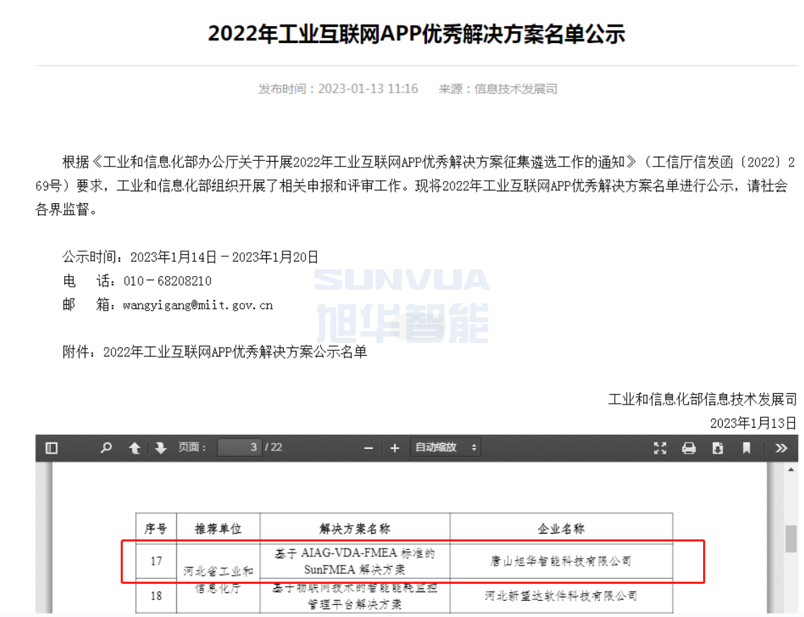 豪门国际智能成功入选工信部2022年工业互联网APP优秀解决方案名单！