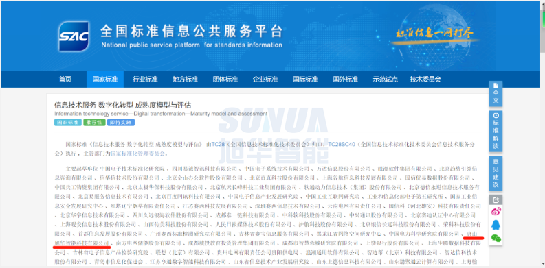 唐山豪门国际智能科技有限公司参编的国家标准正式发布！