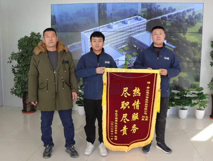 服务创造价值，专业赢得肯定——豪门国际智能获赠客户锦旗