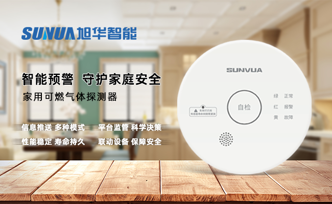 守护家的温暖，从“安全用气”开始 ——豪门国际智能家用燃气报警器，您的安心之选