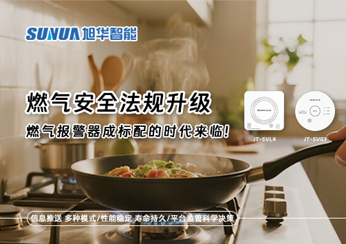 燃气安全法规升级，燃气报警器成标配的时代来临！