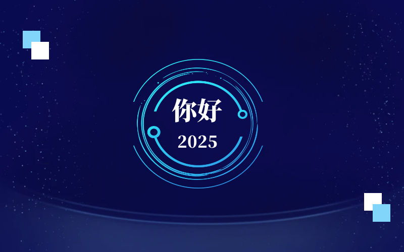 新元肇启，智向未来｜北京瓦力棋牌(中国)恭祝新年快乐